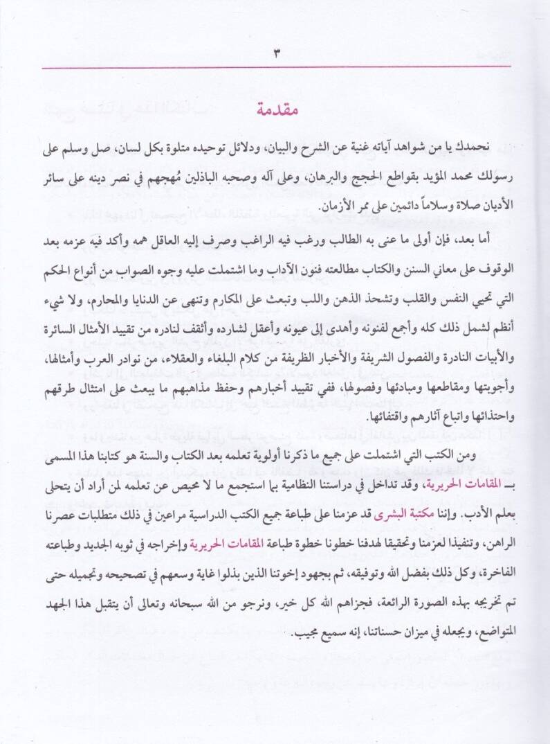 El-Makamatil-Haririyye  - المقامات الحريرية - 2