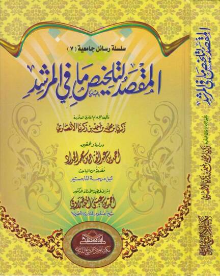 El-Maksad li-Tahlis Ma fil-Mürşid  - المقصد لتلخيص مافي المرشد