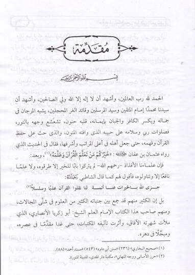 El-Maksad li-Tahlis Ma fil-Mürşid  - المقصد لتلخيص مافي المرشد - 2