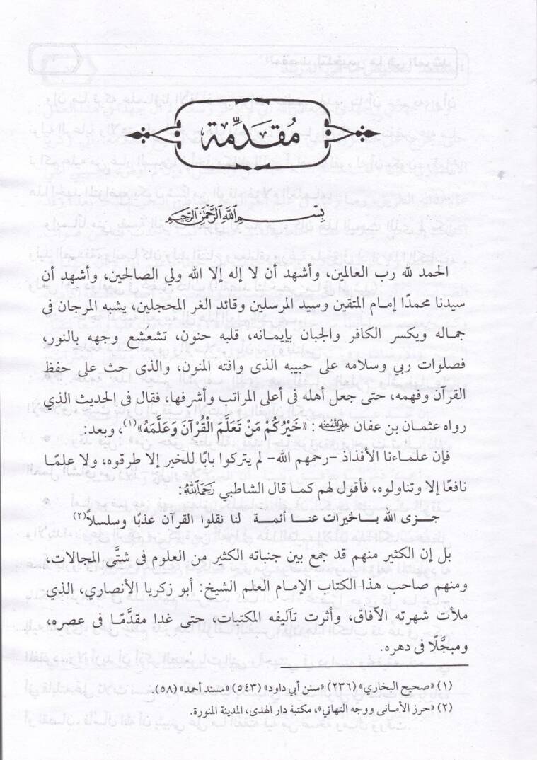 El-Maksad li-Tahlis Ma fil-Mürşid  - المقصد لتلخيص مافي المرشد - 2