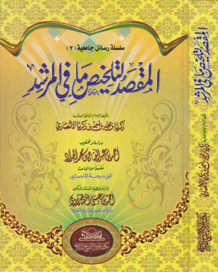 El-Maksad li-Tahlis Ma fil-Mürşid  - المقصد لتلخيص مافي المرشد