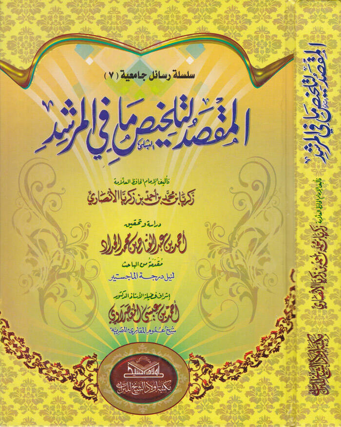 El-Maksad li-Tahlis Ma fil-Mürşid - المقصد لتلخيص مافي المرشد - 1