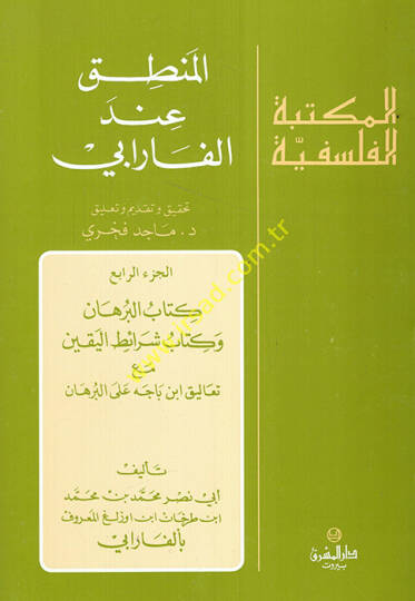 El-Mantık indel-Farabi  - المنطق عند الفارابي الجزء الرابع