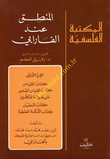 El-Mantık indel-Farabi  - المنطق عند الفارابي الجزء الثاني