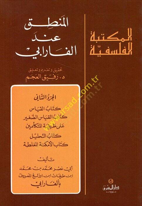 El-Mantık indel-Farabi  - المنطق عند الفارابي الجزء الثاني - 1