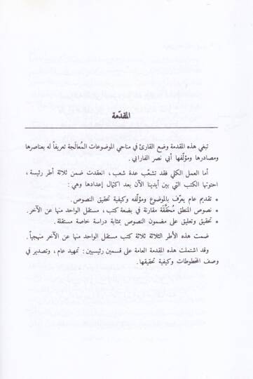 El-Mantık indel-Farabi  - المنطق عند الفارابي الجزء الأول - 2