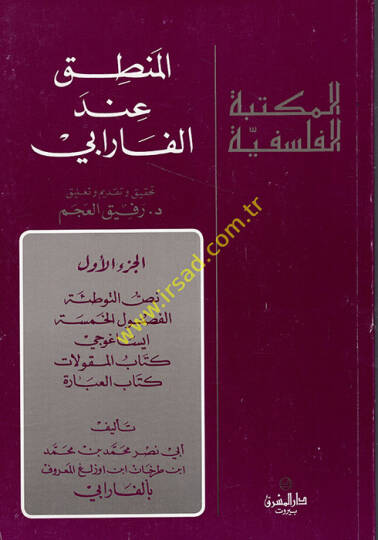 El-Mantık indel-Farabi  - المنطق عند الفارابي الجزء الأول