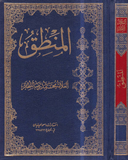 El-Mantık  - المنطق