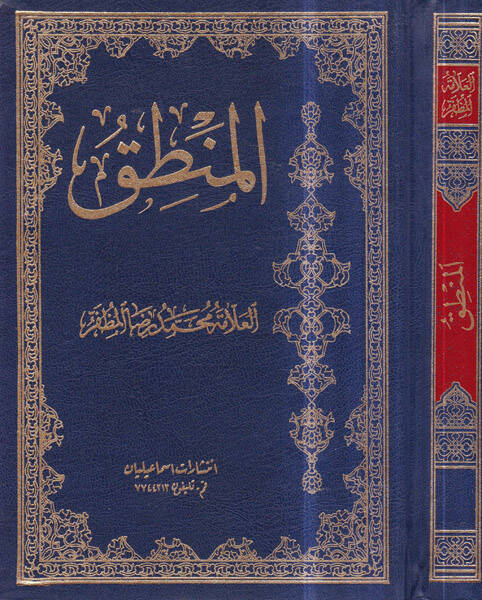 El-Mantık - المنطق - 1