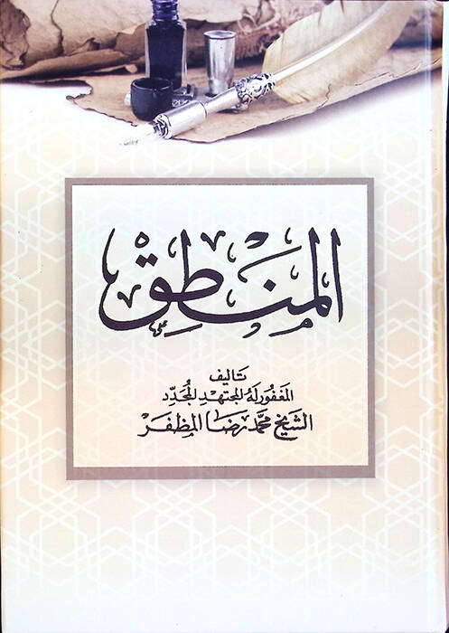 el-Mantık - المنطق - 1