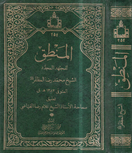 El-Mantık  - المنطق