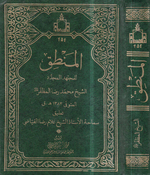 El-Mantık - المنطق - 1