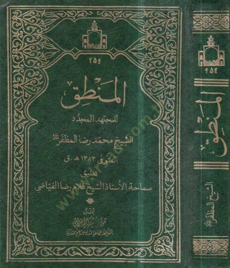El-Mantık  - المنطق