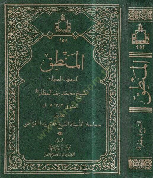 El-Mantık  - المنطق - 1