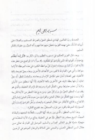 El-Mantık  - المنطق - 2