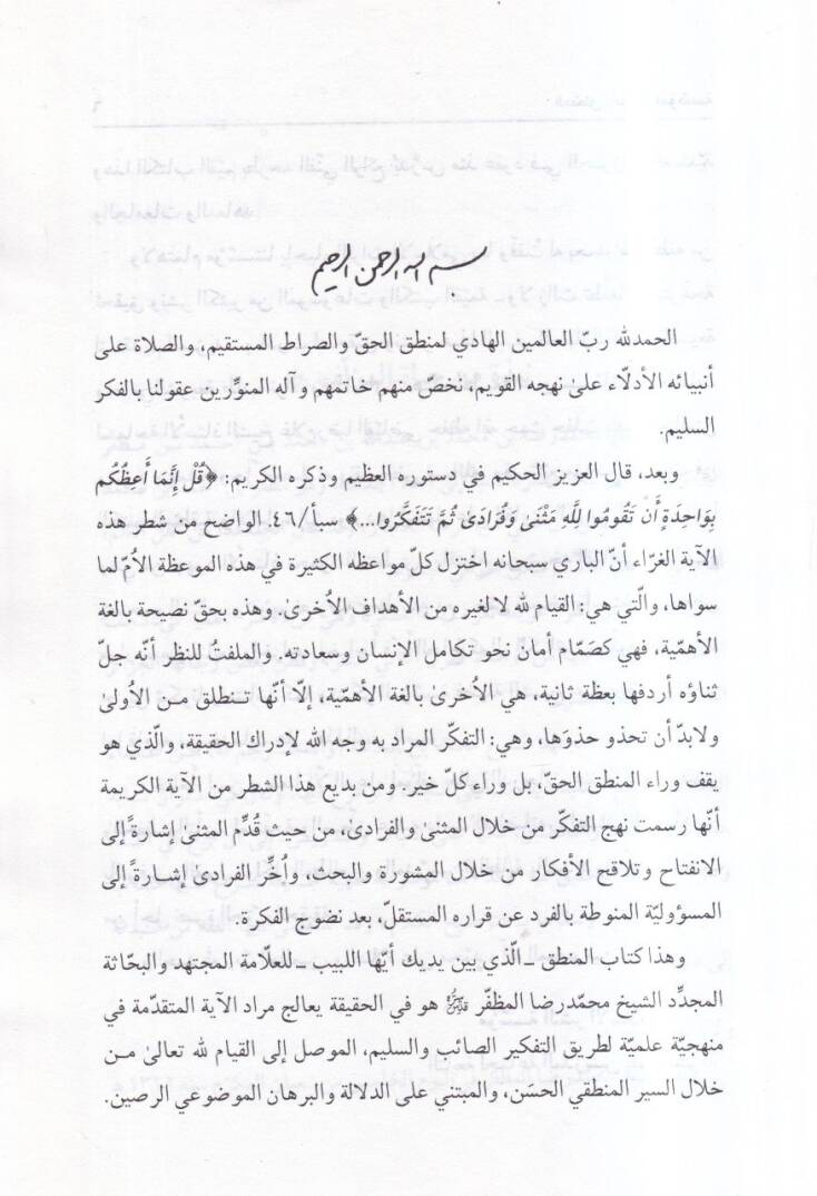 El-Mantık  - المنطق - 2
