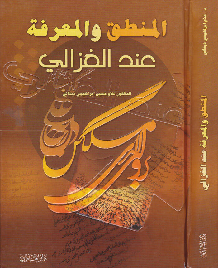 El-Mantık vel-Marife indel-Gazzali - المنطق والمعرفة عند الغزالي - 1