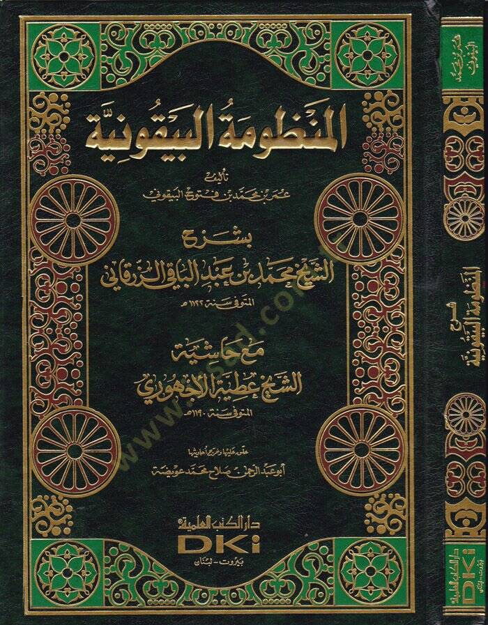 El-Manzumetül-Beykuniyye  - المنظومة البيقونية - 1