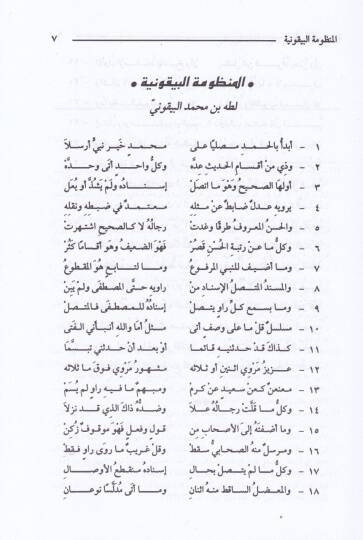 El-Manzumetül-Beykuniyye  - المنظومة البيقونية - 2