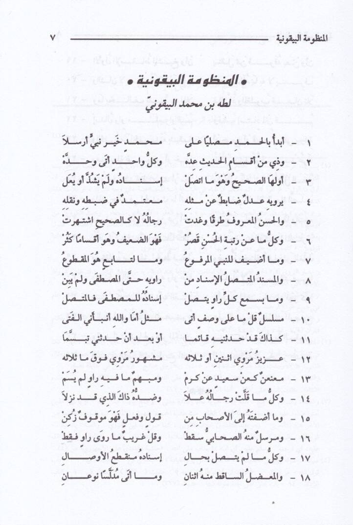 El-Manzumetül-Beykuniyye  - المنظومة البيقونية - 2