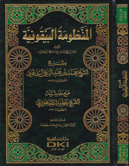 El-Manzumetül-Beykuniyye  - المنظومة البيقونية