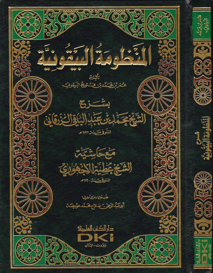 El-Manzumetül-Beykuniyye - المنظومة البيقونية - 1