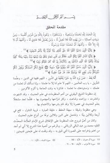 El-Manzumetül-Beykuniyye  - شرح المنظومة البيقونية في مصطلح علم الحديث - 2
