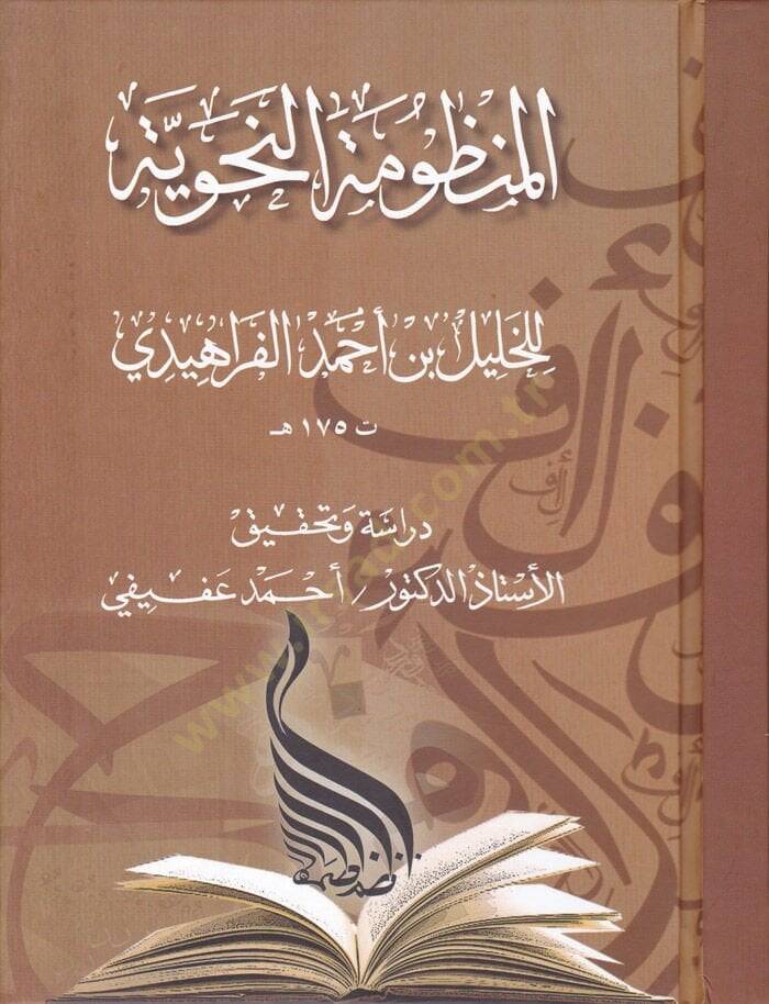 El-Manzumetun-Nahviyye  - المنظومة النحوية - 1