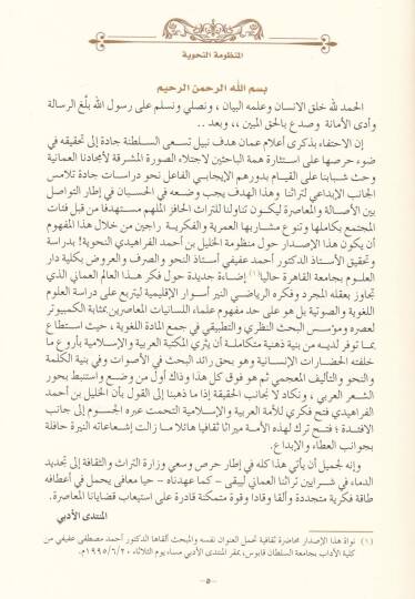 El-Manzumetun-Nahviyye  - المنظومة النحوية - 2