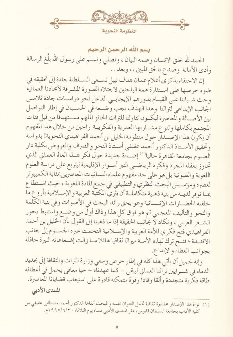El-Manzumetun-Nahviyye  - المنظومة النحوية - 2