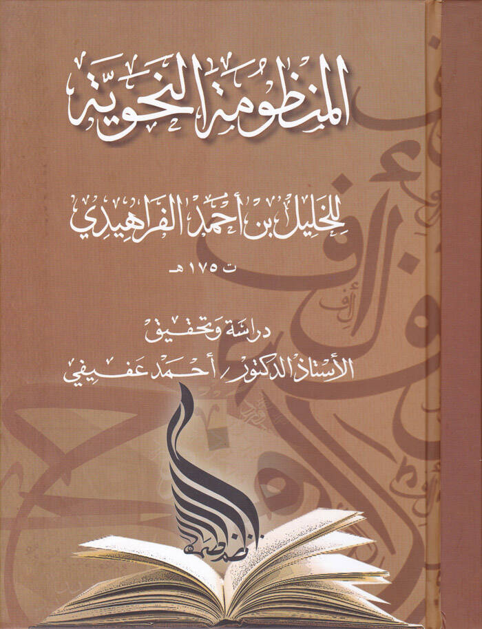 El-Manzumetun-Nahviyye  - المنظومة النحوية - 1