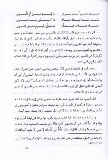 El-Matlubüt-Tammüs-Sevi Şerhu Hizbil-İmamin-Nevevi - المطلب التام السوي شرح حزب الإمام النووي - 2