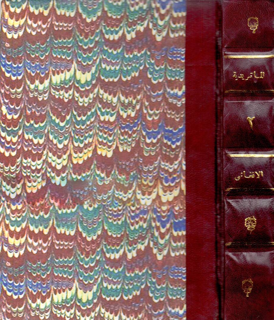 El-Matüridiyye ve Mevkıfuhum min Tevhidil-Esma ves-Sıfat - الماتريدية وموقفهم من توحيد الأسماء والصفات - 1
