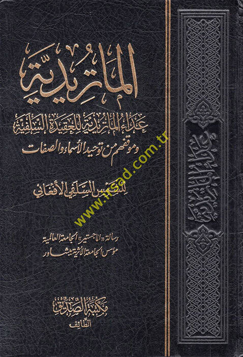 El-Matüridiyye ve Mevkıfuhum min Tevhidil-Esma ves-Sıfat - الماتريدية عداء الماتريدية للعقيدة السلفية وموقفهم من توحيد الأسماء والصفات - 1