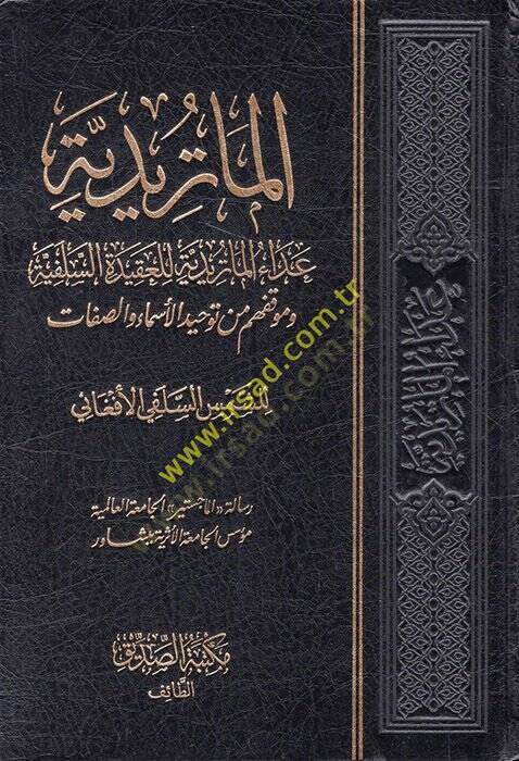 El-Matüridiyye ve Mevkıfuhum min Tevhidil-Esma ves-Sıfat - الماتريدية عداء الماتريدية للعقيدة السلفية وموقفهم من توحيد الأسماء والصفات - 1