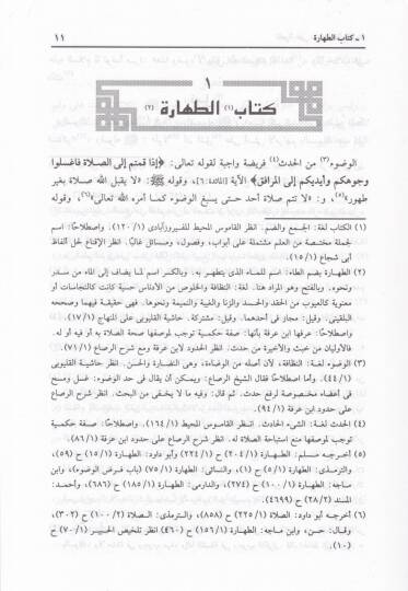 El-Maune ala Mezhebi Alimil-Medine El-İmam Malik b. Enes - المعونة على مذهب عالم المدينة - 3
