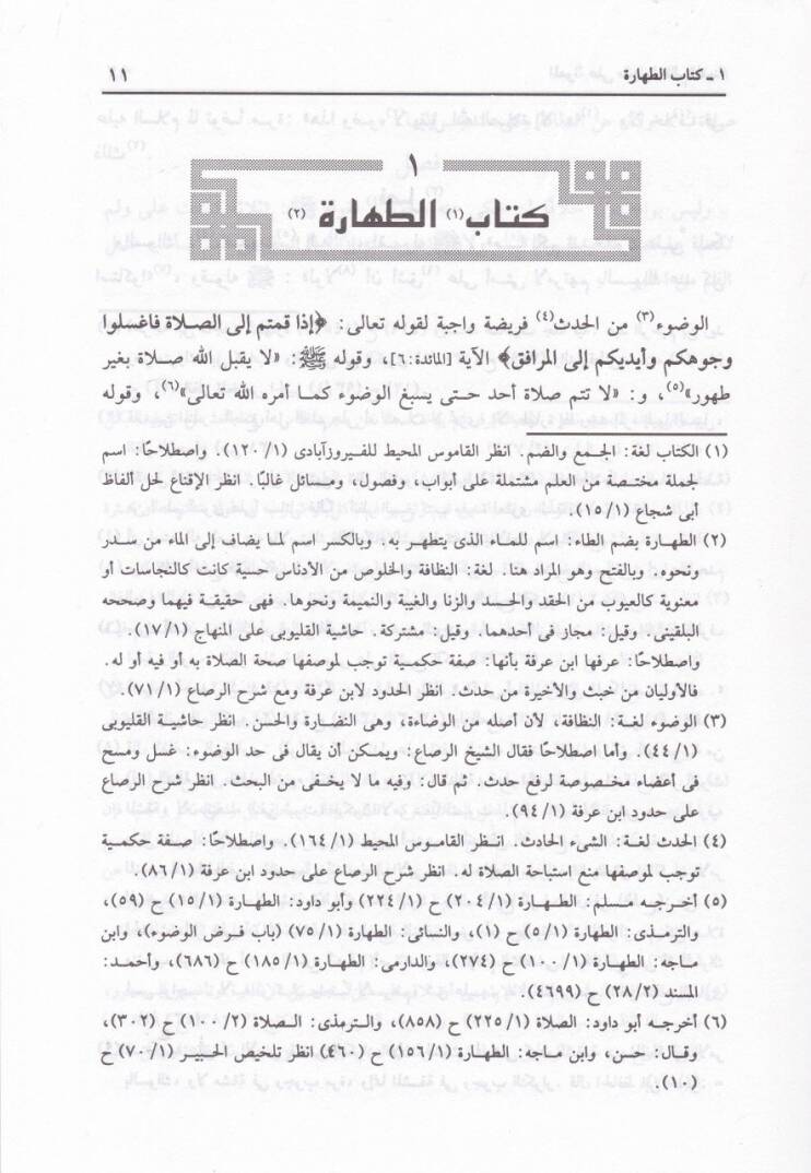 El-Maune ala Mezhebi Alimil-Medine El-İmam Malik b. Enes - المعونة على مذهب عالم المدينة - 3