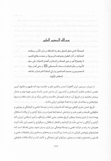 El-Mazahirül-İlahiyye fi Esrarül-Ulumil-Kemaliyye  - المظاهر الإلهية في أسرار العلوم الكمالية - 2