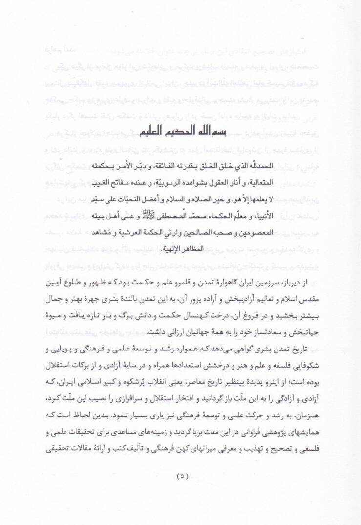 El-Mazahirül-İlahiyye fi Esrarül-Ulumil-Kemaliyye  - المظاهر الإلهية في أسرار العلوم الكمالية - 2