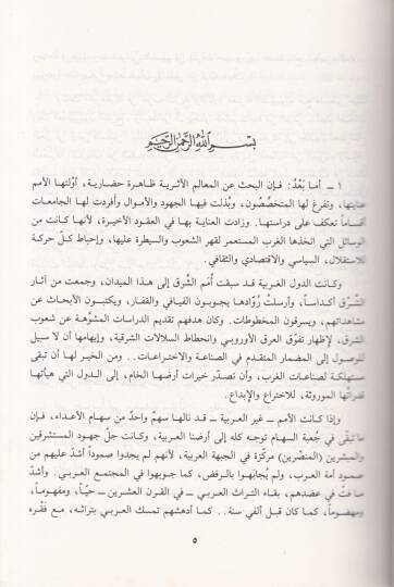 El-Mealimül-Esire fis-Sünne ves-Sire  - المعالم الأثيرة في السنة والسيرة - 2