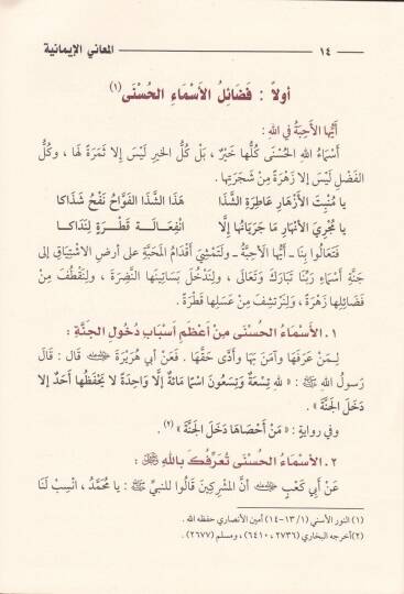 El-Meanil-İmaniyye fi Şerhil-Esmail-Hüsna Er-Rebbaniyye - المعاني الإيمانية في شرح الأسماء الحسنى الربانية - 3
