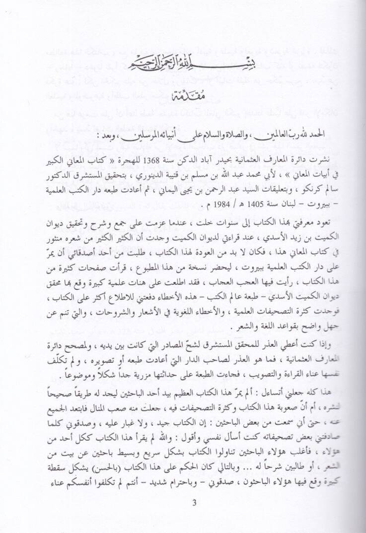 El-Meanil-Kebir fi Ebyatil-Meani  - المعاني الكبير في أبيات المعاني - 3