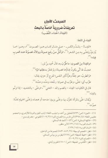 El-Meazif vel-Gana fi Mizaniş-Şeriyyetil-Gara - المعازف والغناء في ميزان الشريعة الغراء - 2