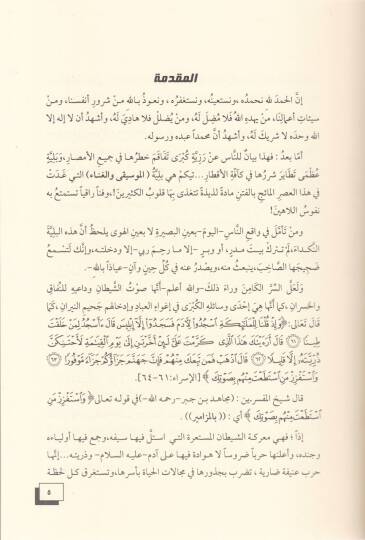 El-Meazif vel-Gana  - المعازف والغناء - 2
