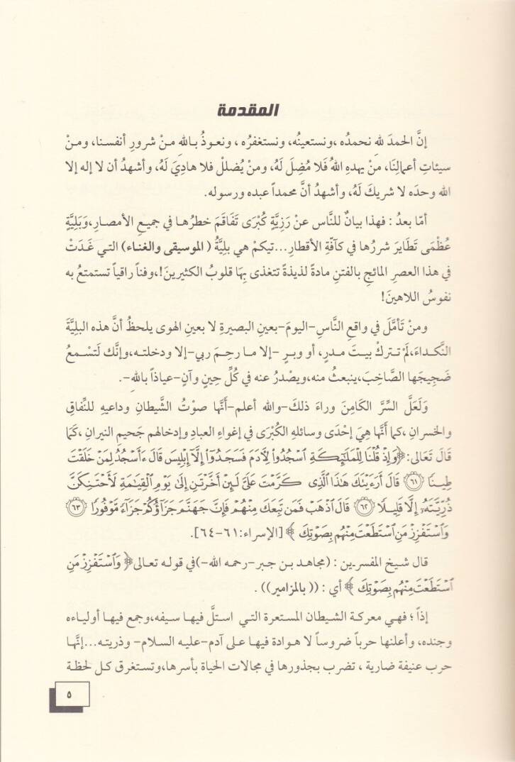 El-Meazif vel-Gana  - المعازف والغناء - 2