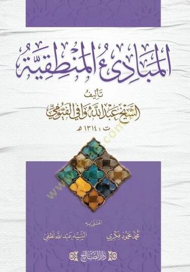 el-Mebadi el-Mantıkiyye - المبادئ المنطقية - 2