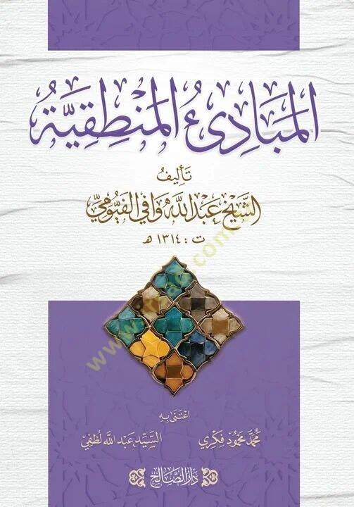 el-Mebadi el-Mantıkiyye - المبادئ المنطقية - 2