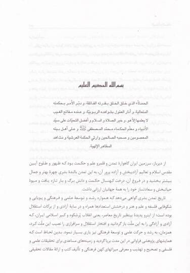 El-Mebde vel-Mead fil-Hikmetil-Hütealiyye - المبدأ والمعاد في الحكمة المتعالية - 3