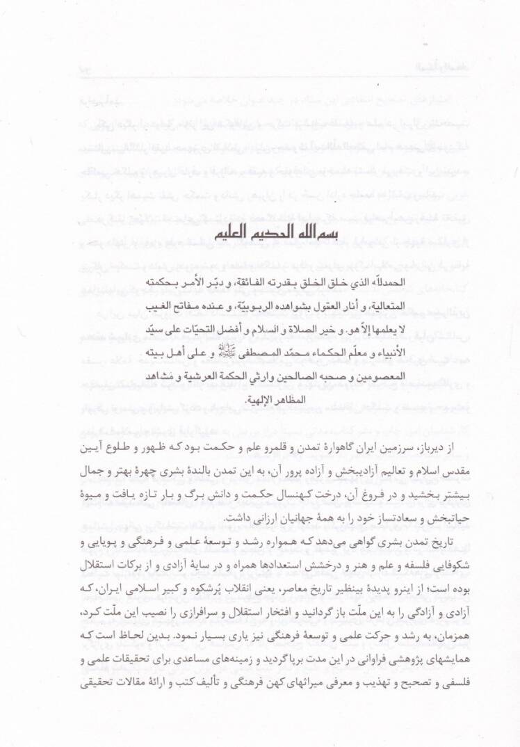 El-Mebde vel-Mead fil-Hikmetil-Hütealiyye - المبدأ والمعاد في الحكمة المتعالية - 3