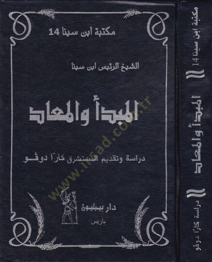 El-Mebde vel-Mead  - المبدأ والمعاد